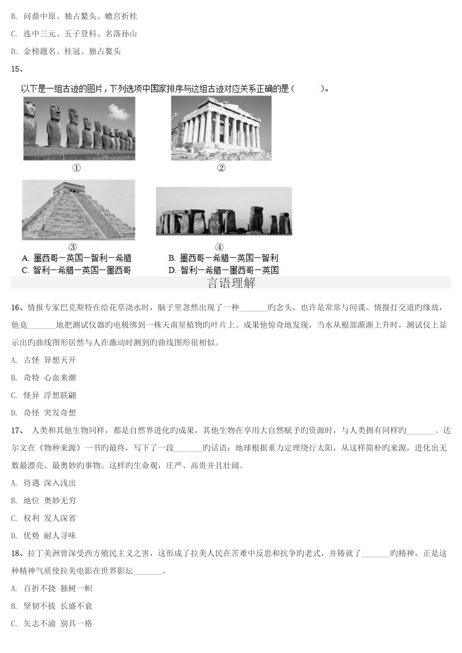 2025年公务员联考行测真题及答案解析_第3页