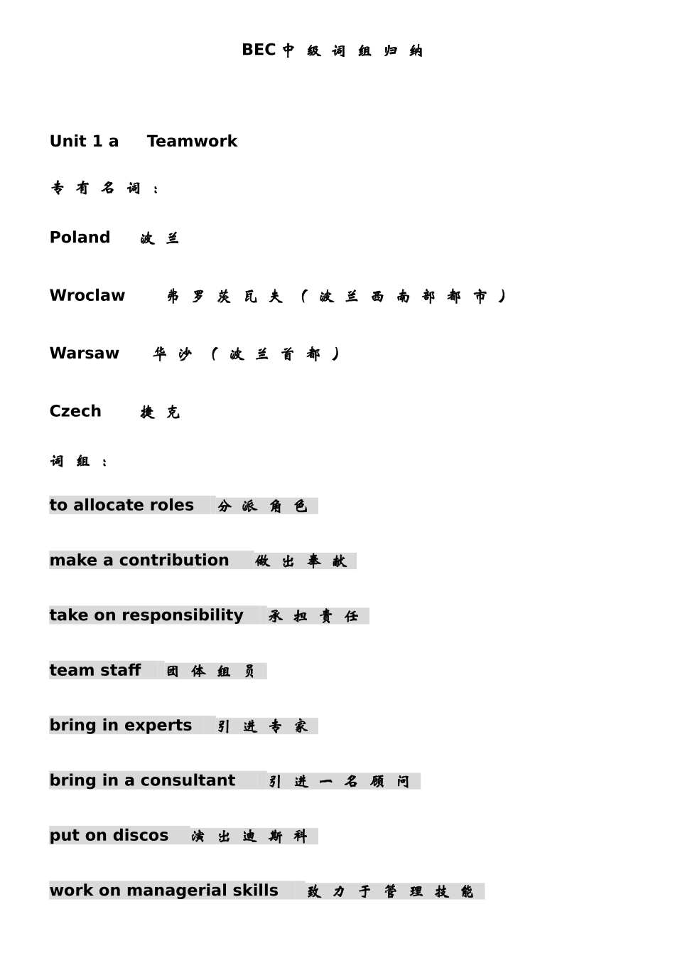 2025年BEC中级词组归纳_第1页