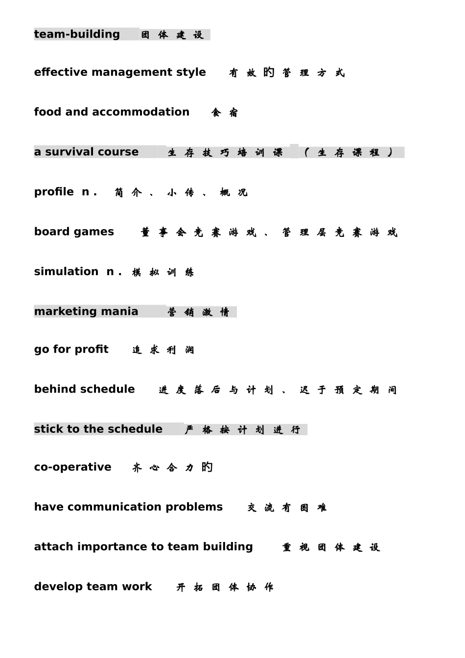 2025年BEC中级词组归纳_第3页