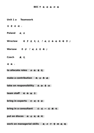 2025年BEC中级词组归纳