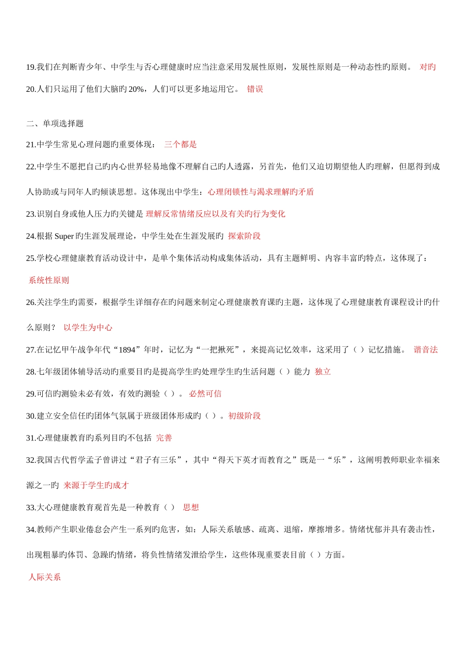 2025年六套江苏省中小学教师心理健康网络知识竞赛答案初中试卷_第2页