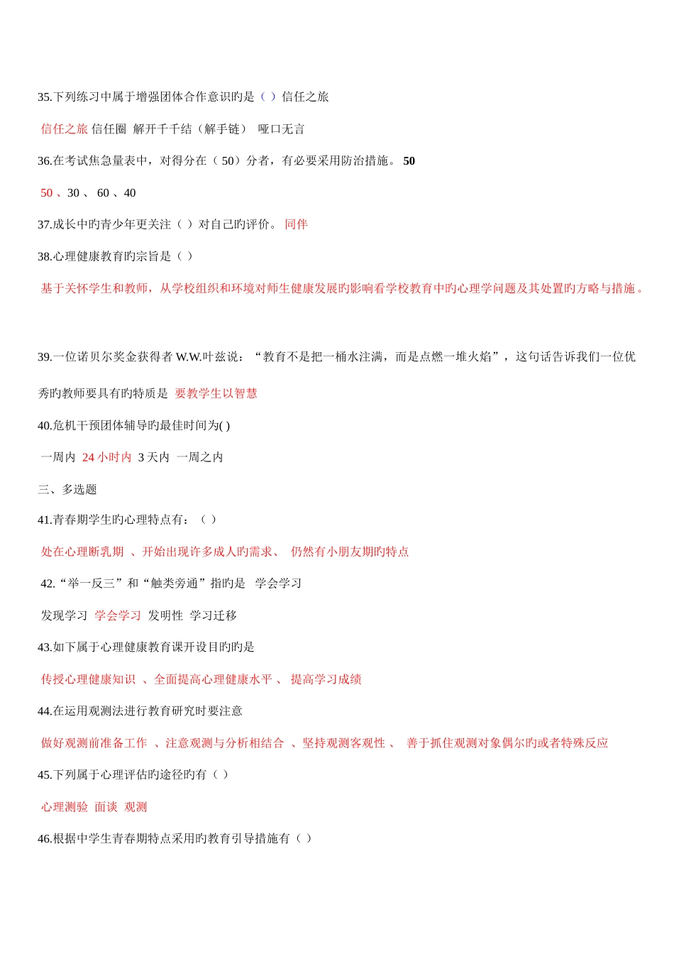 2025年六套江苏省中小学教师心理健康网络知识竞赛答案初中试卷_第3页