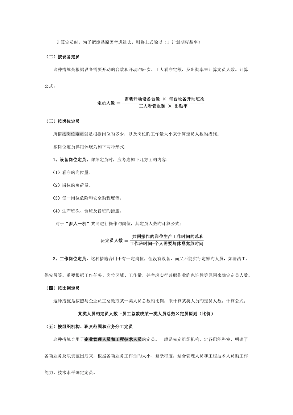 2025年助理人力资源管理师计算题复习汇总_第2页