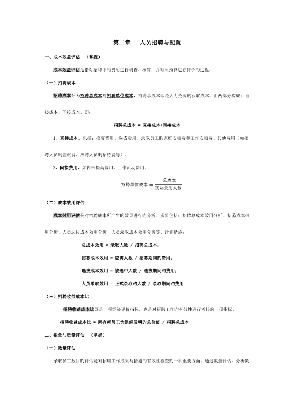 2025年助理人力资源管理师计算题复习汇总_第3页