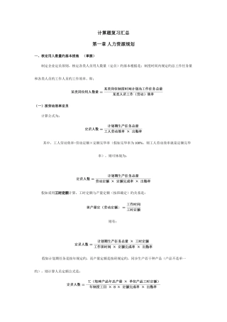 2025年助理人力资源管理师计算题复习汇总