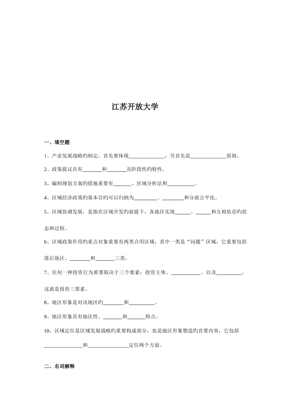 2025年区域经济学第四次形成性作业_第2页