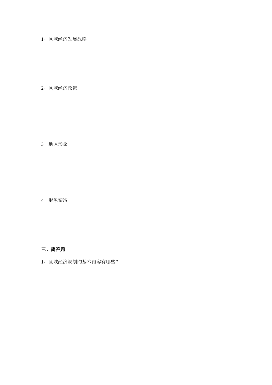 2025年区域经济学第四次形成性作业_第3页
