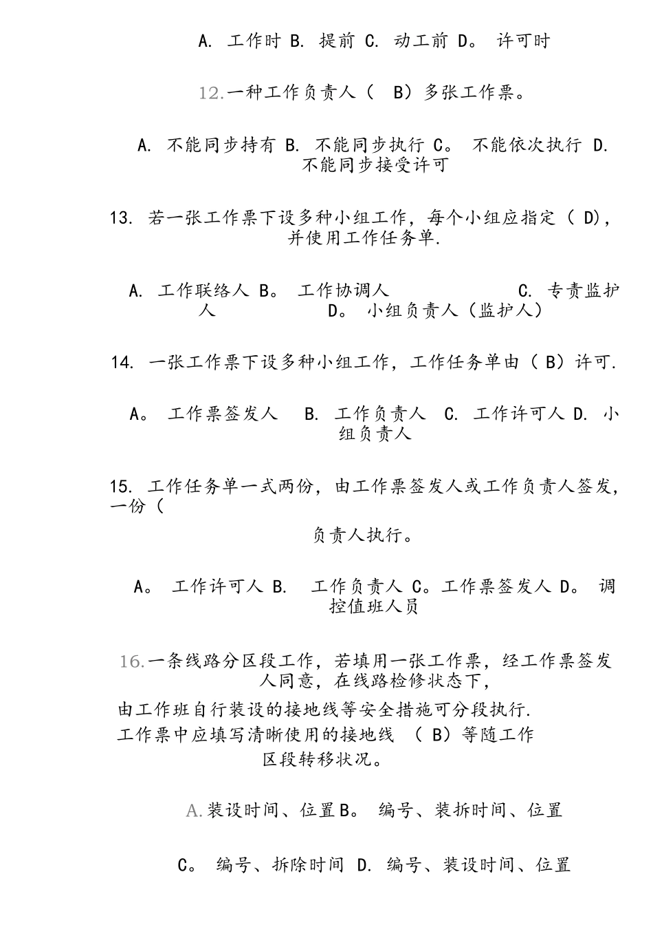 2025年配电安规题库_第3页