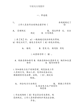2025年配电安规题库