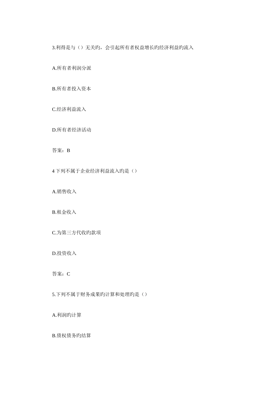 2025年会计从业资格证会计基础考试真题及答案_第2页