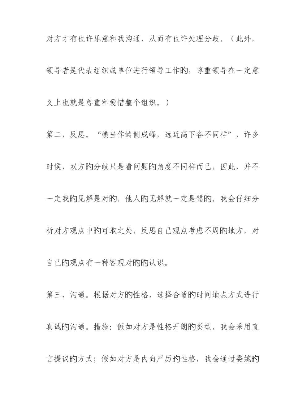 2025年公务员面试万能模板_第3页