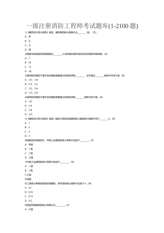 2025年一级注册消防工程师考试题库