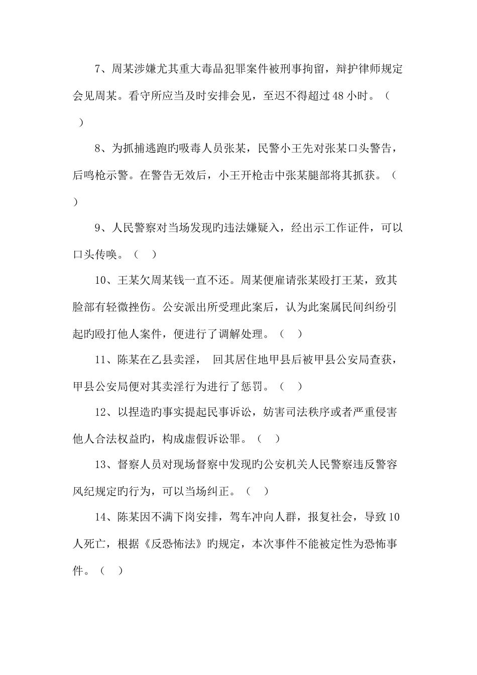2025年公安机关人民警察基本级执法资格考试试题初级_第2页