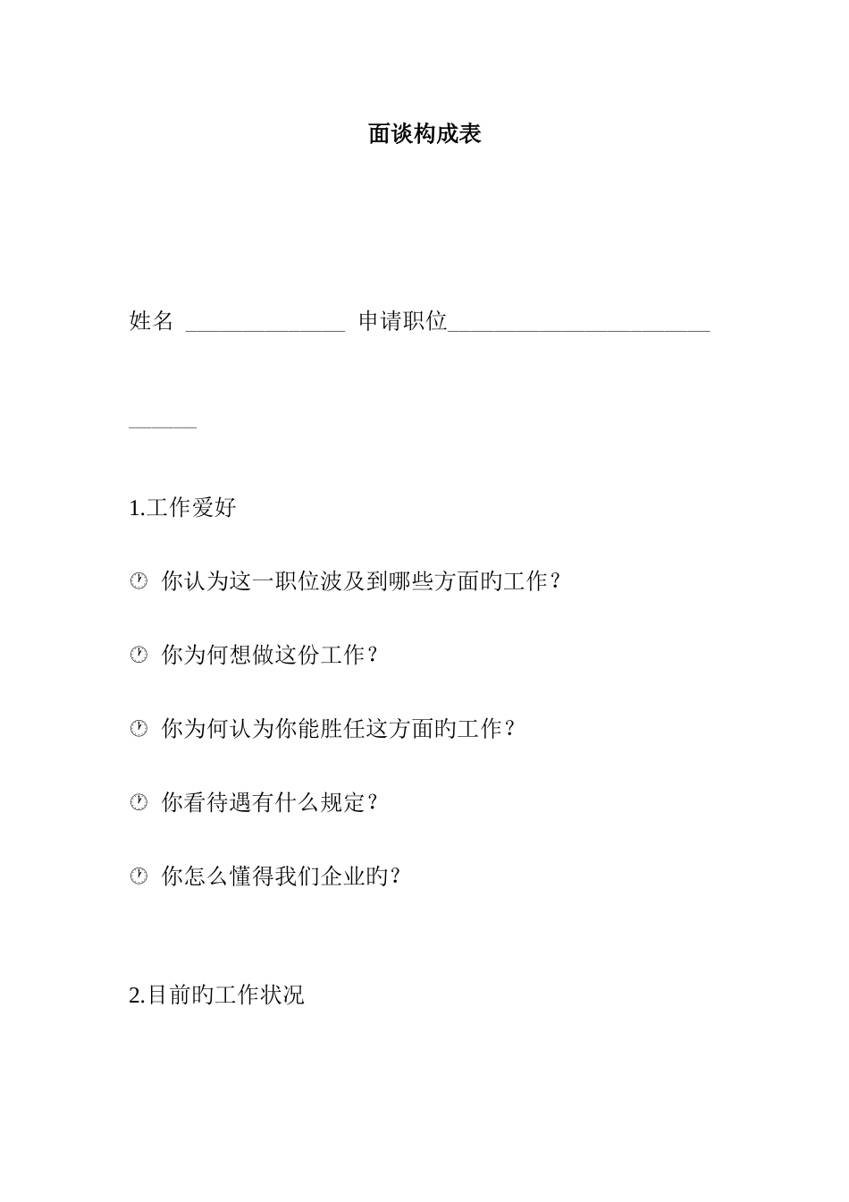 2025年招聘面试及试用_第1页