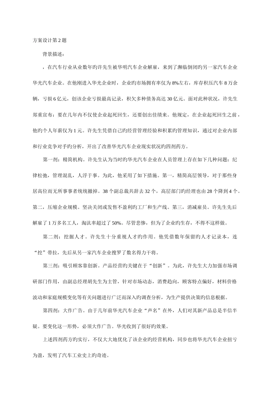 2025年人力资源管理师实务技能部分_第2页