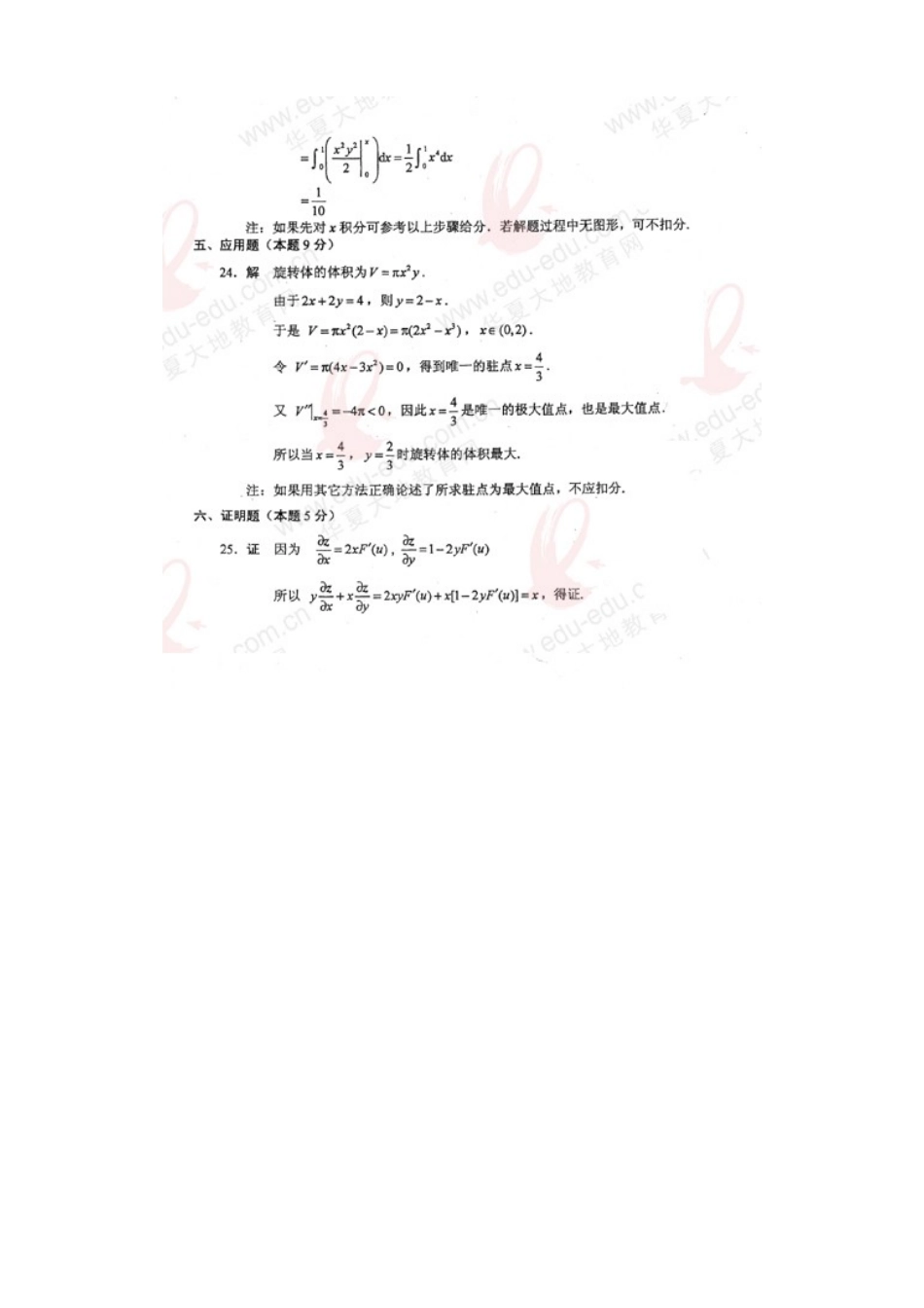 2025年全国7月高等教育自学考试高数一真题与答案_第3页