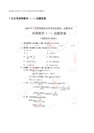 2025年全国7月高等教育自学考试高数一真题与答案