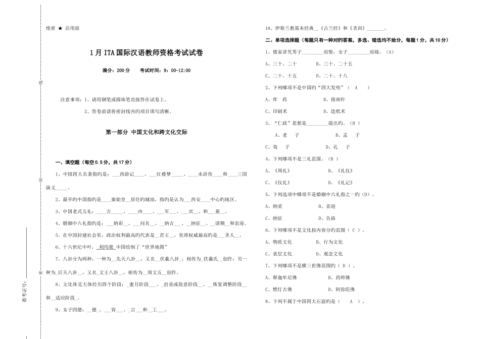 2025年份国际汉语教师协会国际汉语教师资格考试试卷_第1页