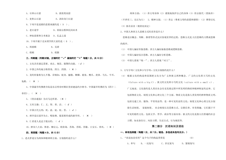 2025年份国际汉语教师协会国际汉语教师资格考试试卷_第2页