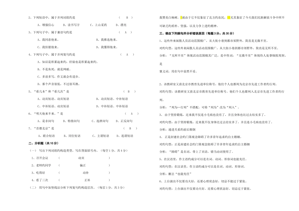 2025年份国际汉语教师协会国际汉语教师资格考试试卷_第3页