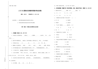 2025年份国际汉语教师协会国际汉语教师资格考试试卷