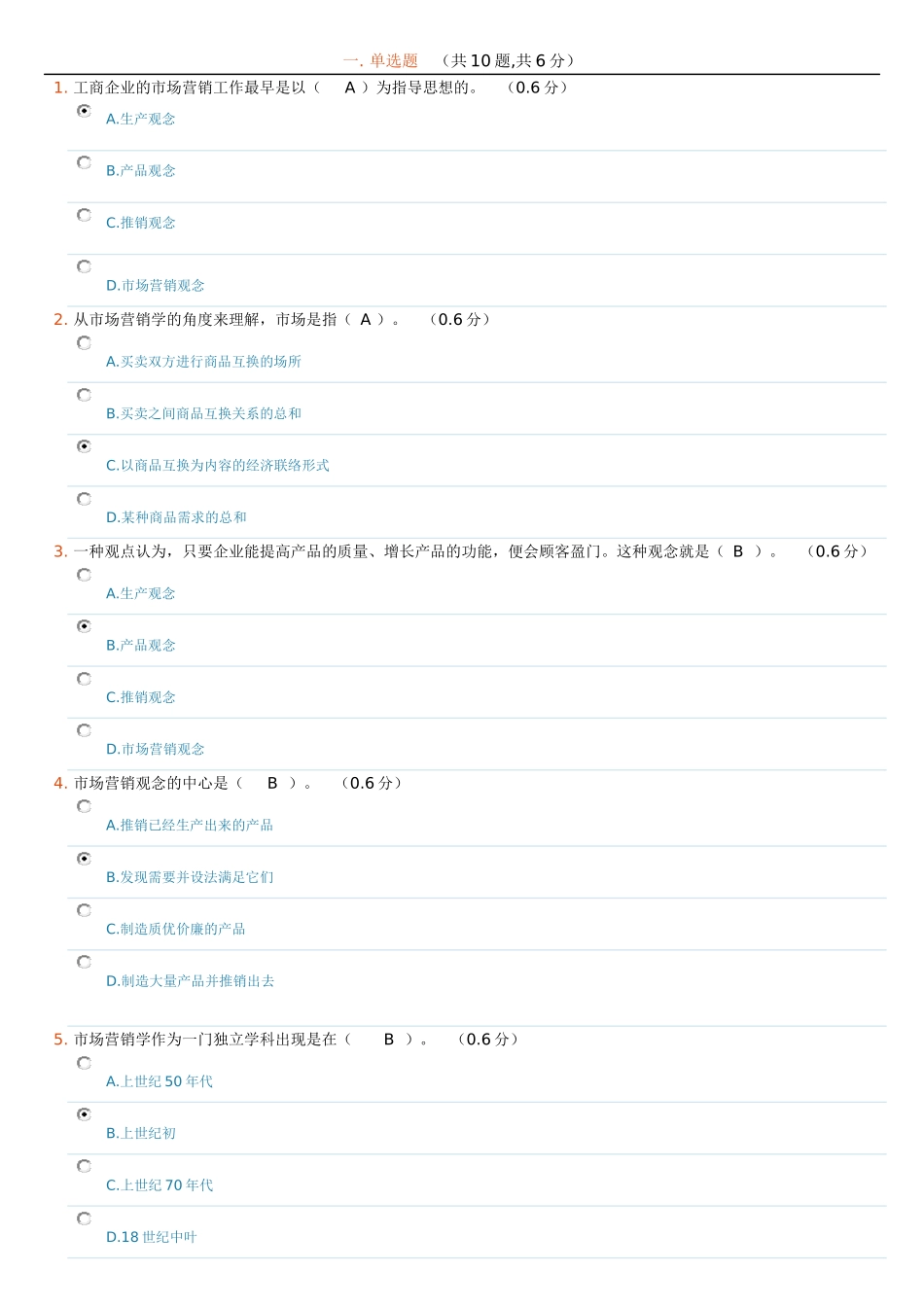 2025年电大市场营销学1形成性考试题及答案_第1页
