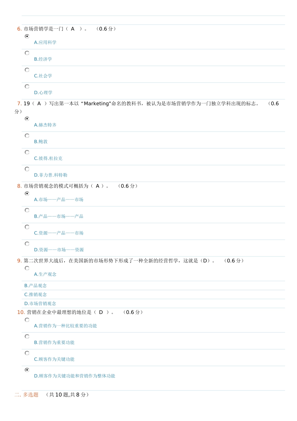 2025年电大市场营销学1形成性考试题及答案_第2页