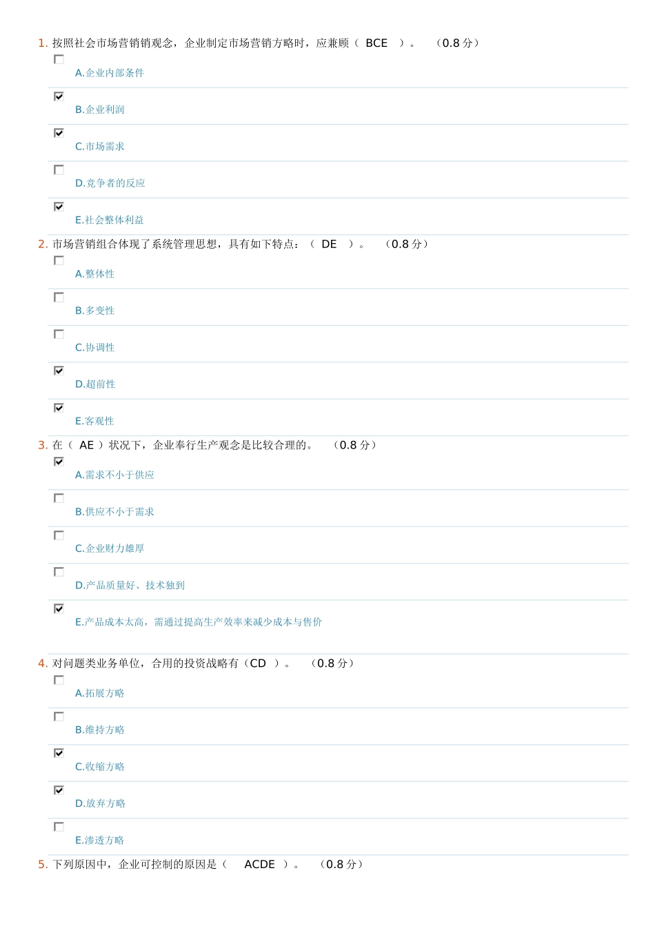 2025年电大市场营销学1形成性考试题及答案_第3页