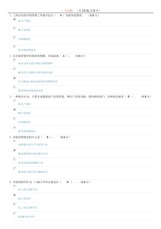 2025年电大市场营销学1形成性考试题及答案