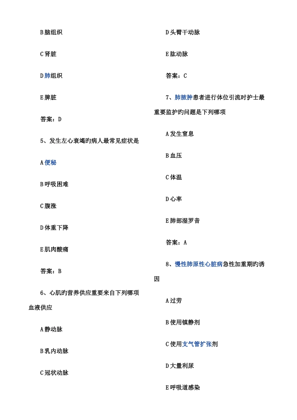 2025年主管护师考试模拟试题及答案基础知识_第2页