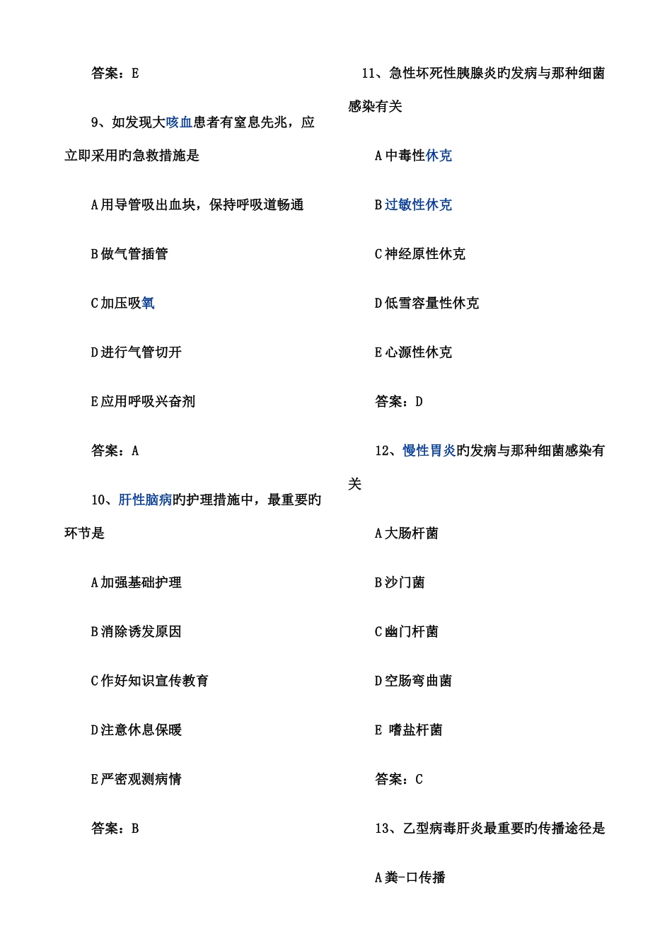 2025年主管护师考试模拟试题及答案基础知识_第3页