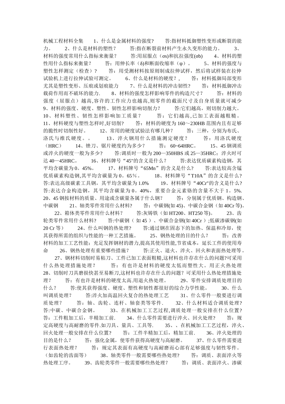 2025年工程材料题库_第1页