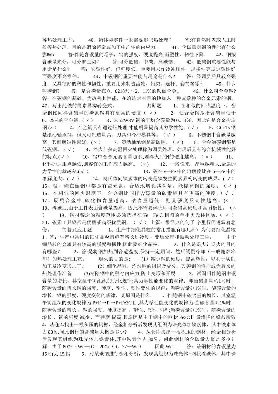 2025年工程材料题库_第2页