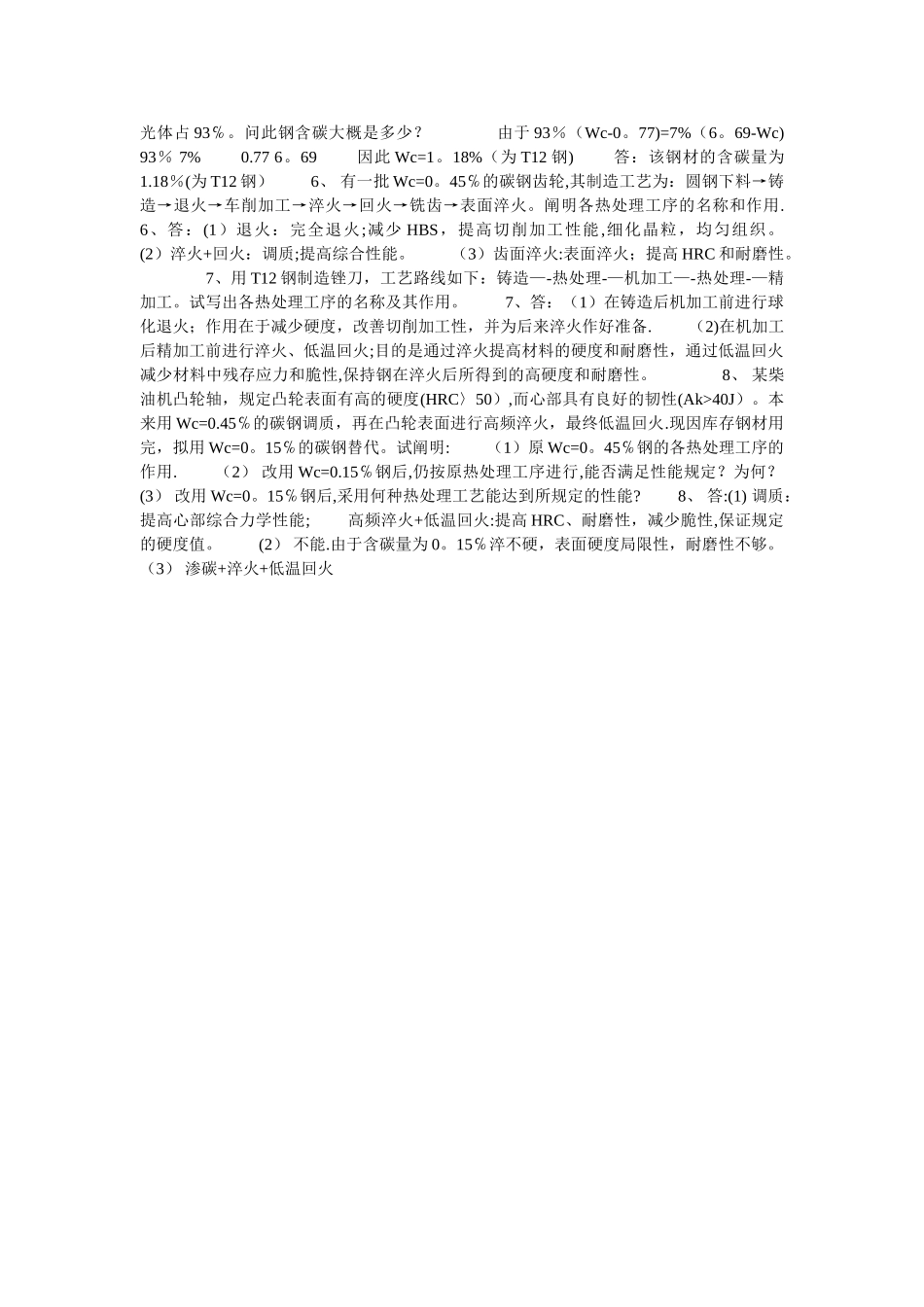 2025年工程材料题库_第3页