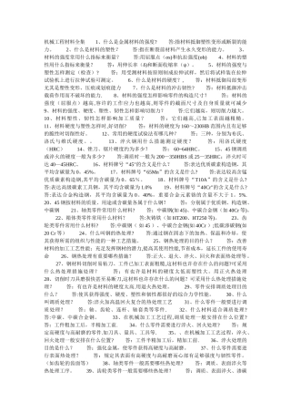 2025年工程材料题库