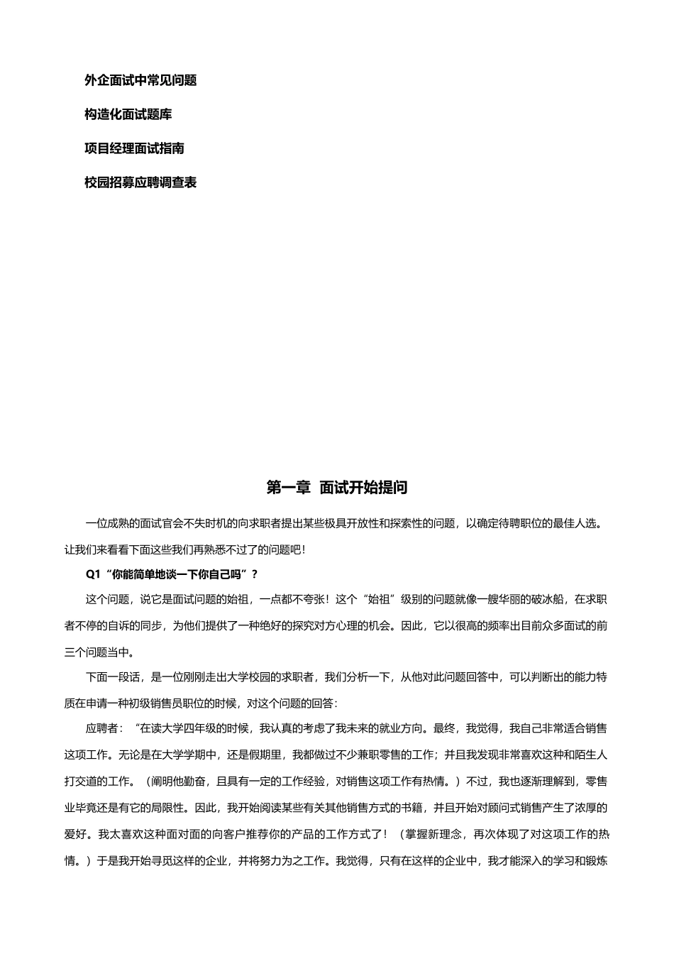 2025年101个面试难题及结构化面试题库_第3页