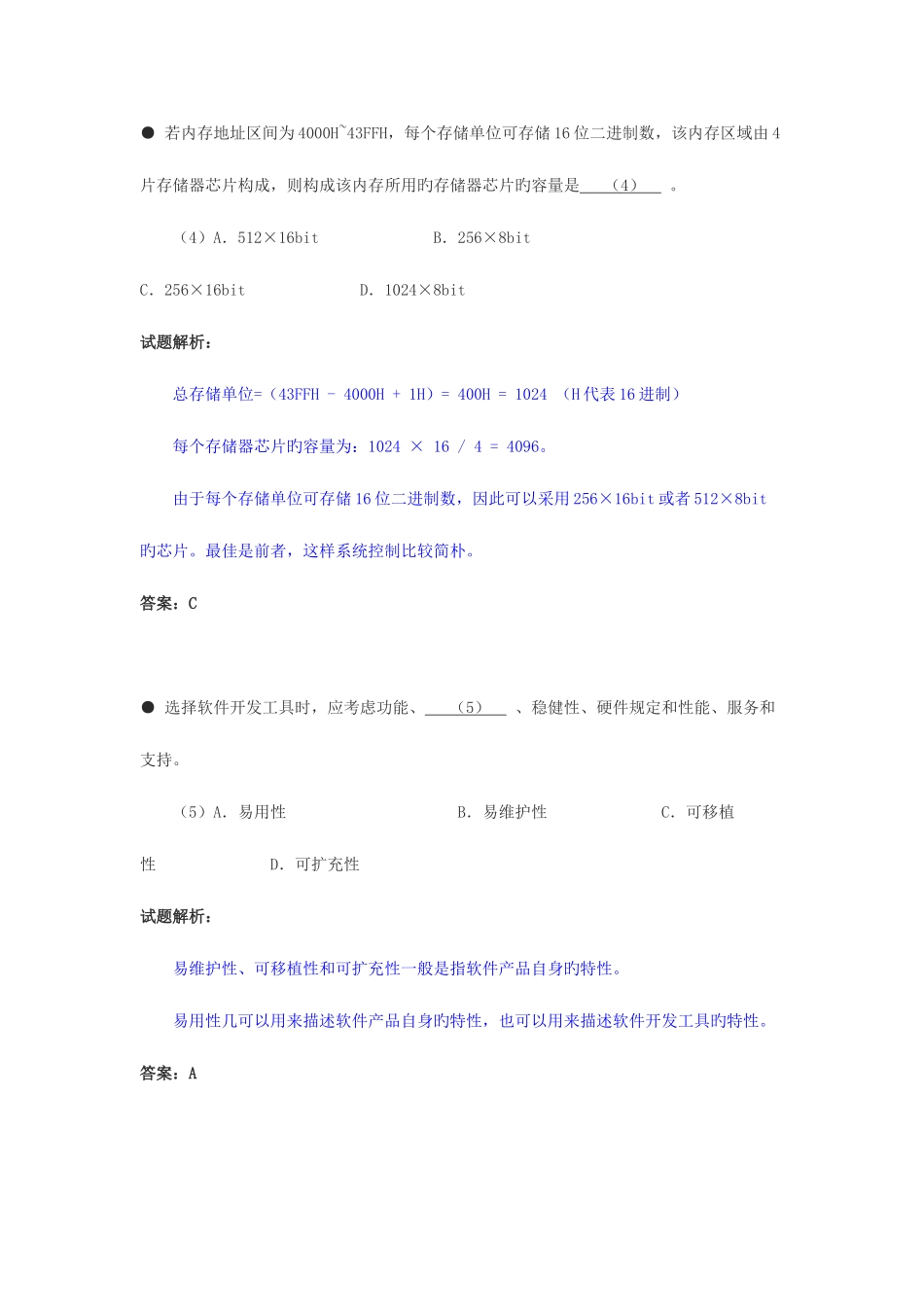 2025年下网络工程师_第3页