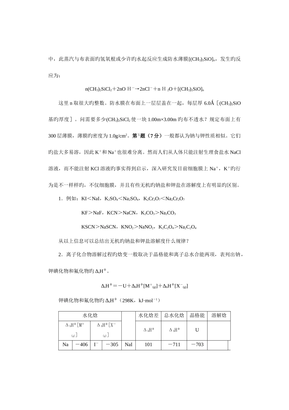 2025年化学竞赛初赛模拟试卷_第2页