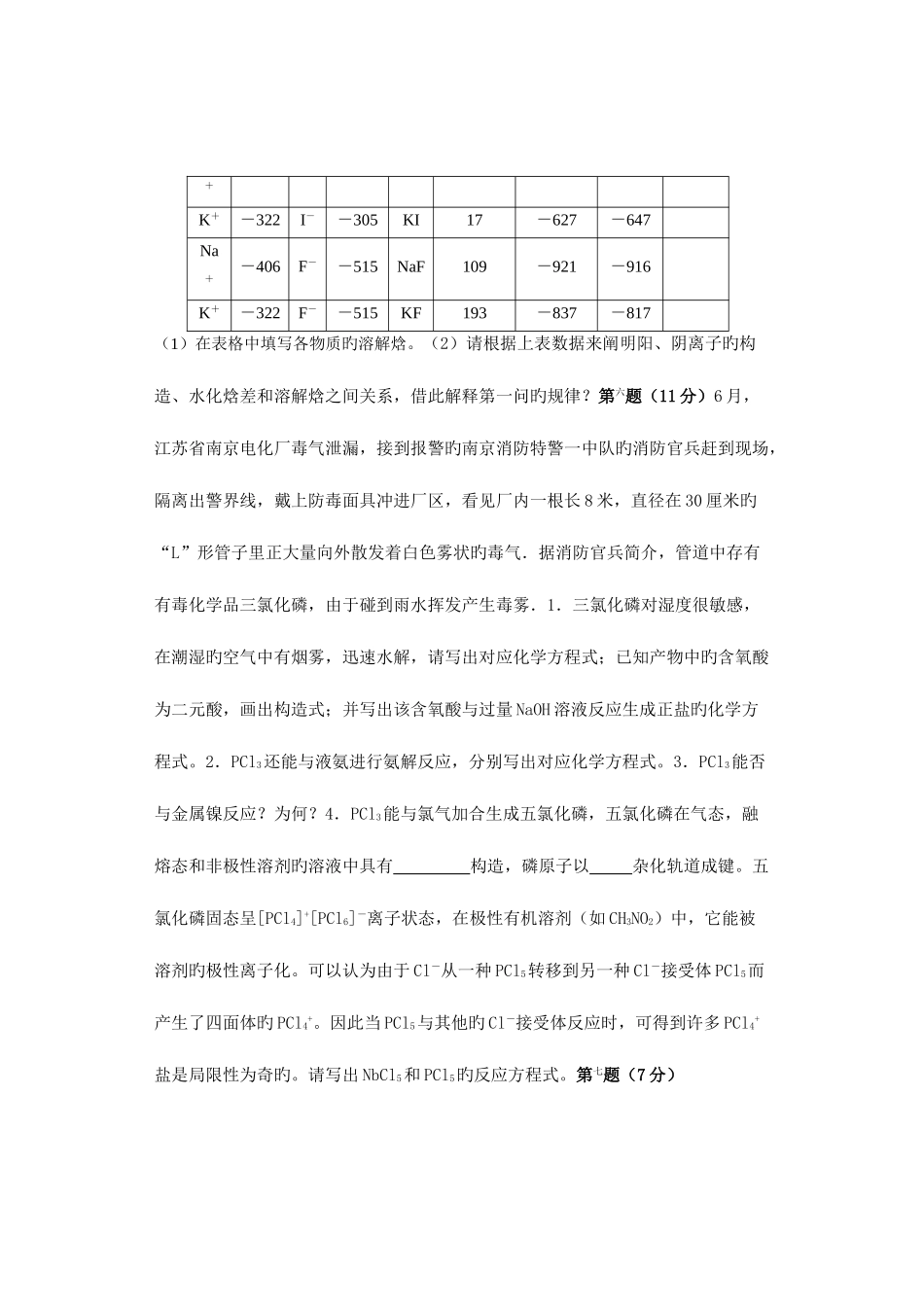 2025年化学竞赛初赛模拟试卷_第3页