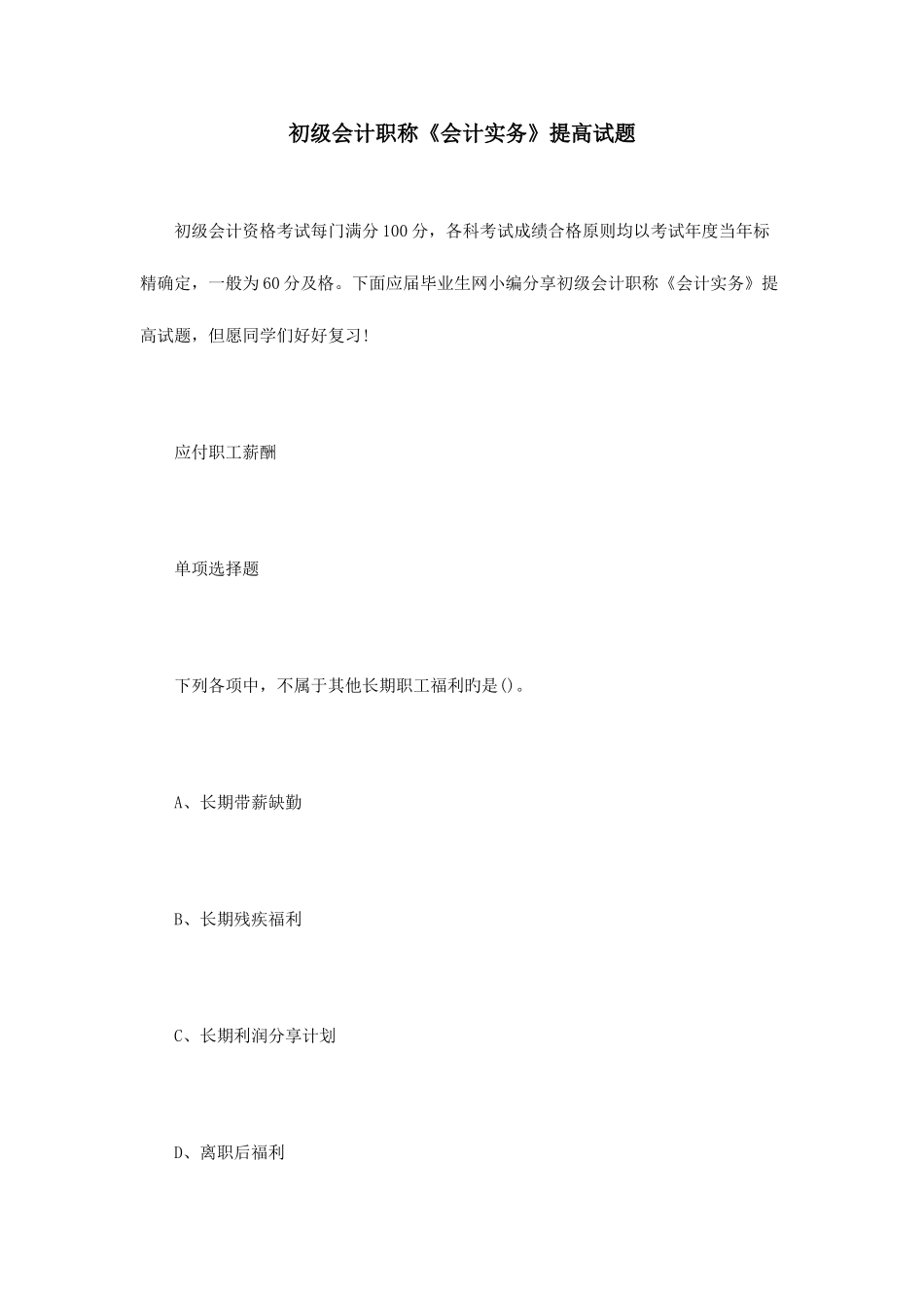 2025年初级会计职称会计实务提升试题_第1页
