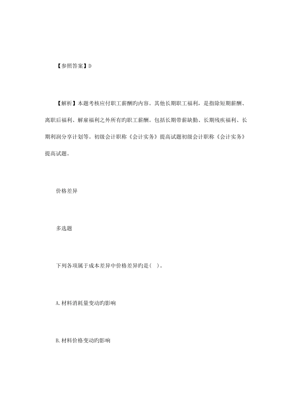 2025年初级会计职称会计实务提升试题_第2页