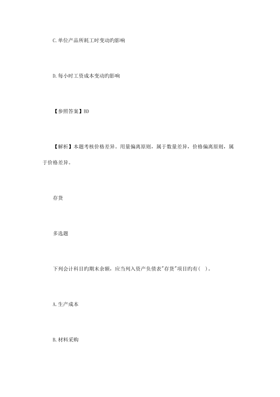 2025年初级会计职称会计实务提升试题_第3页