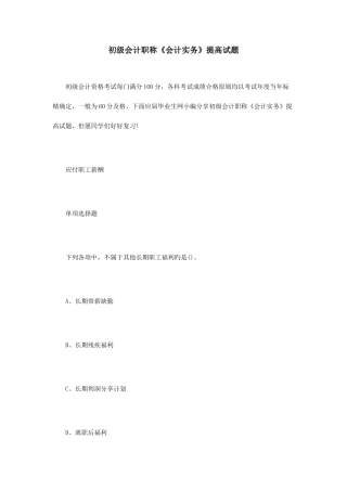 2025年初级会计职称会计实务提升试题