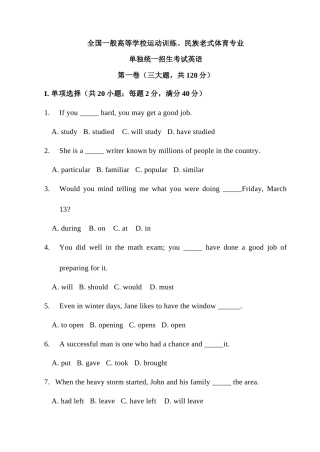 2025年体育单招考试英语试题及答案