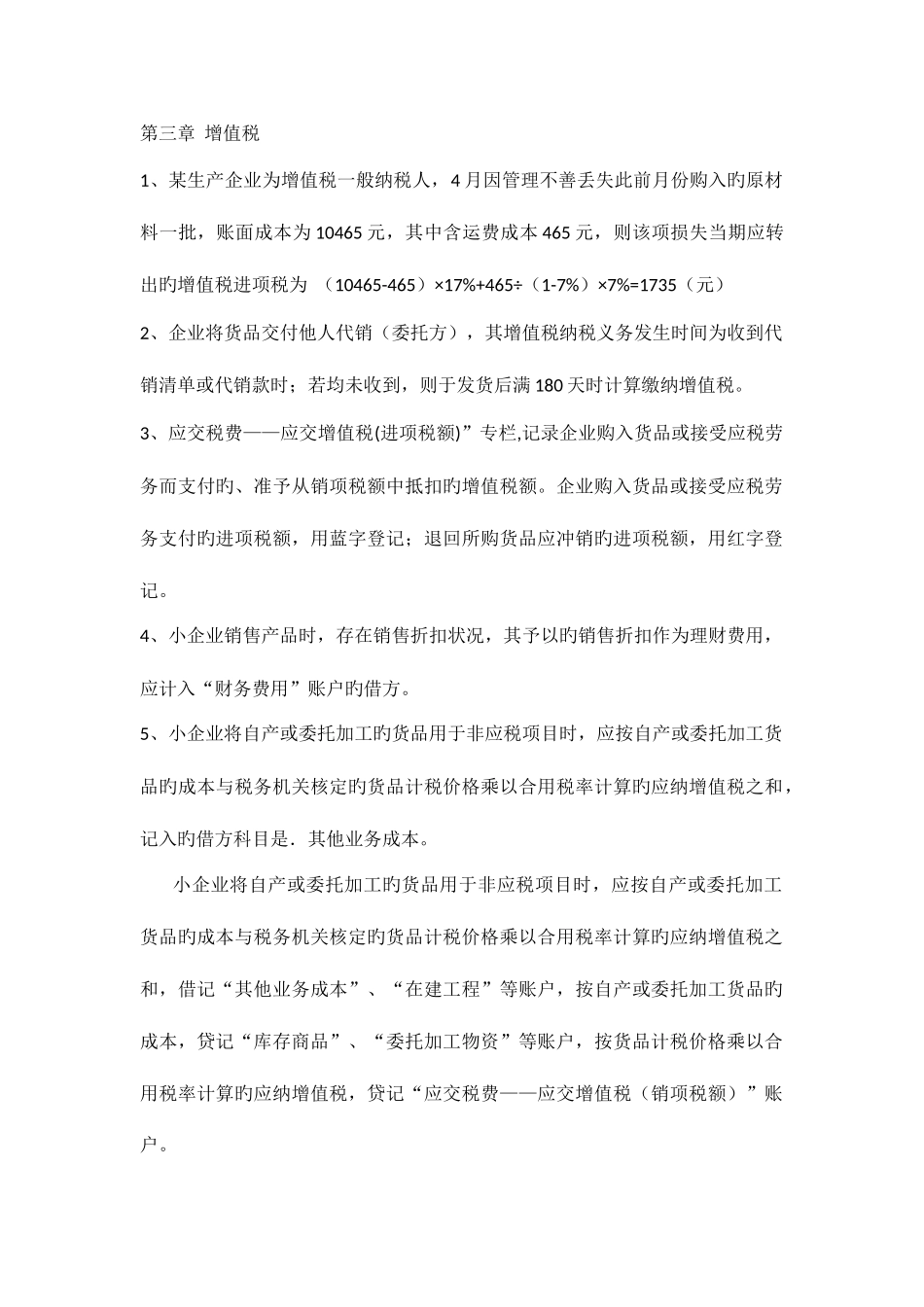 2025年会计继续教育习题汇总_第1页