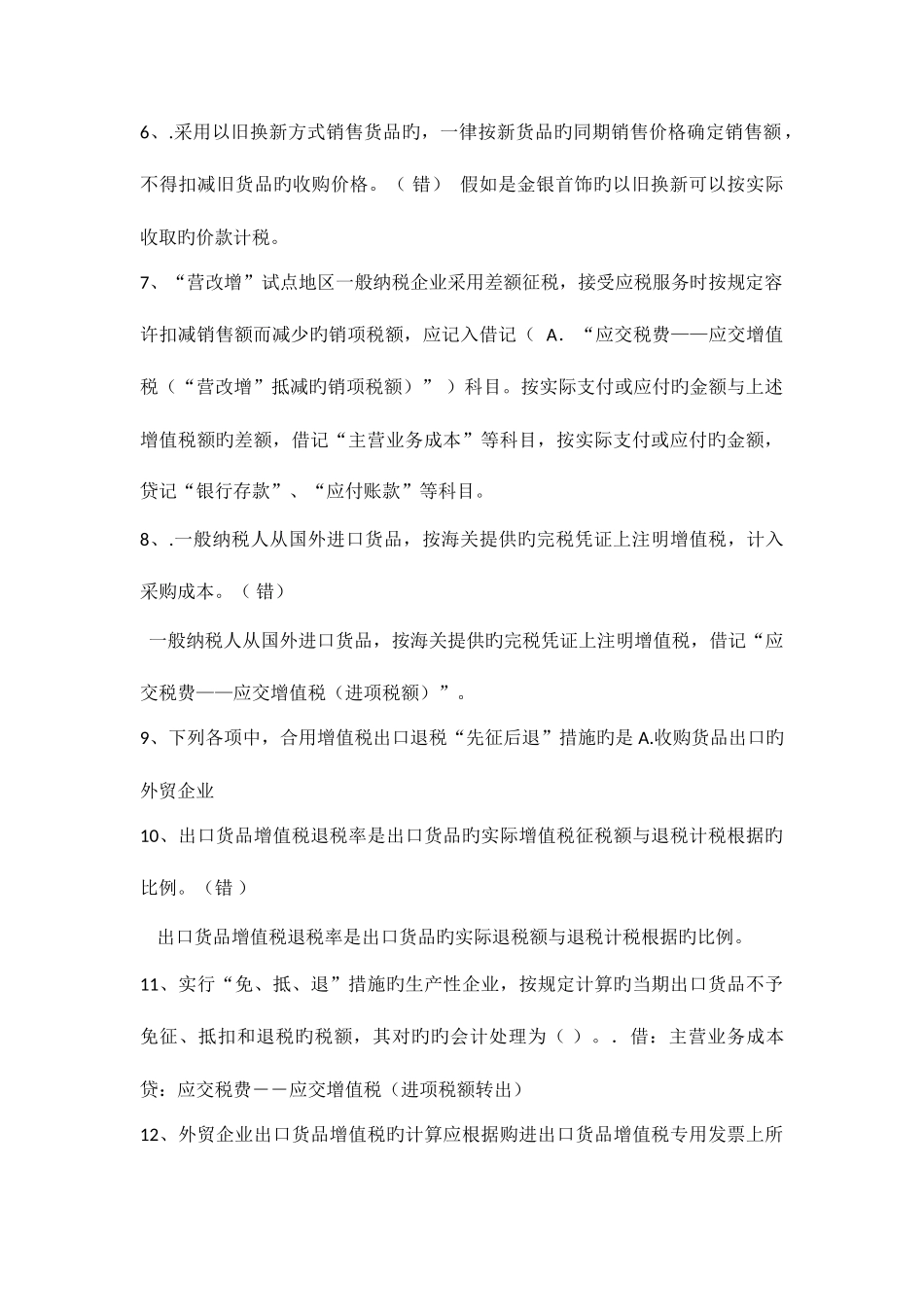 2025年会计继续教育习题汇总_第2页