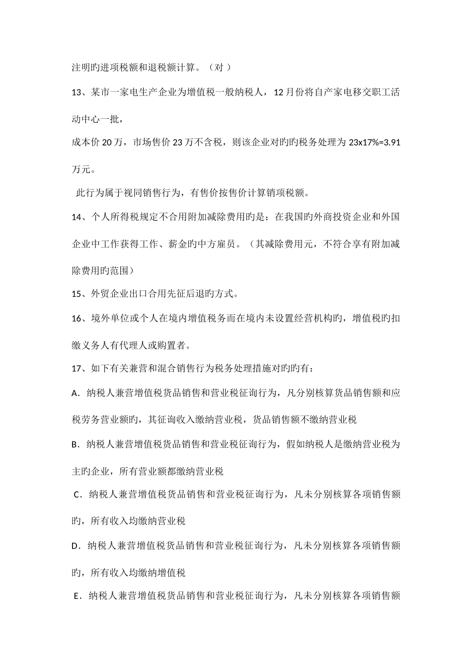 2025年会计继续教育习题汇总_第3页