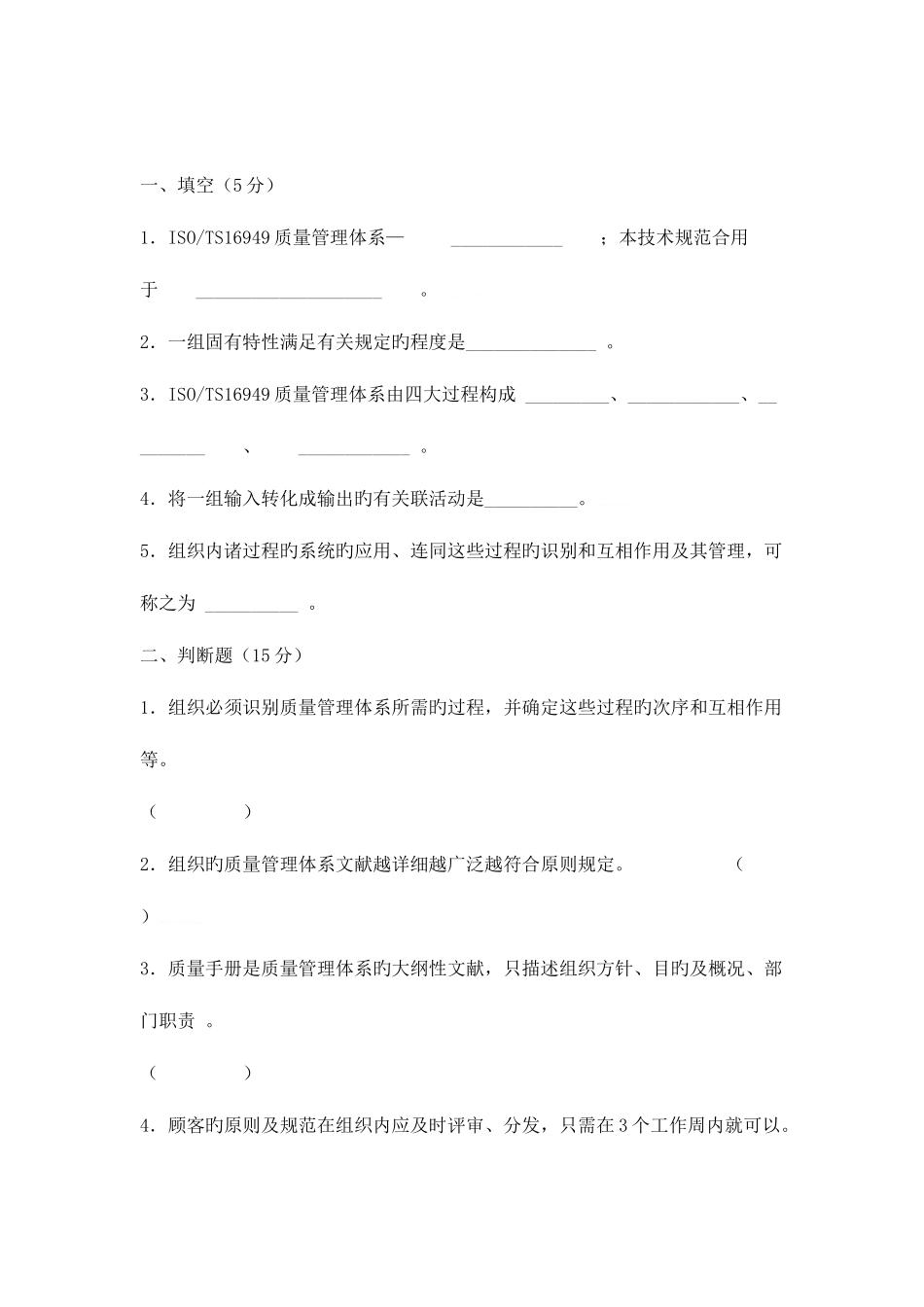 2025年内审员考试试题_第1页