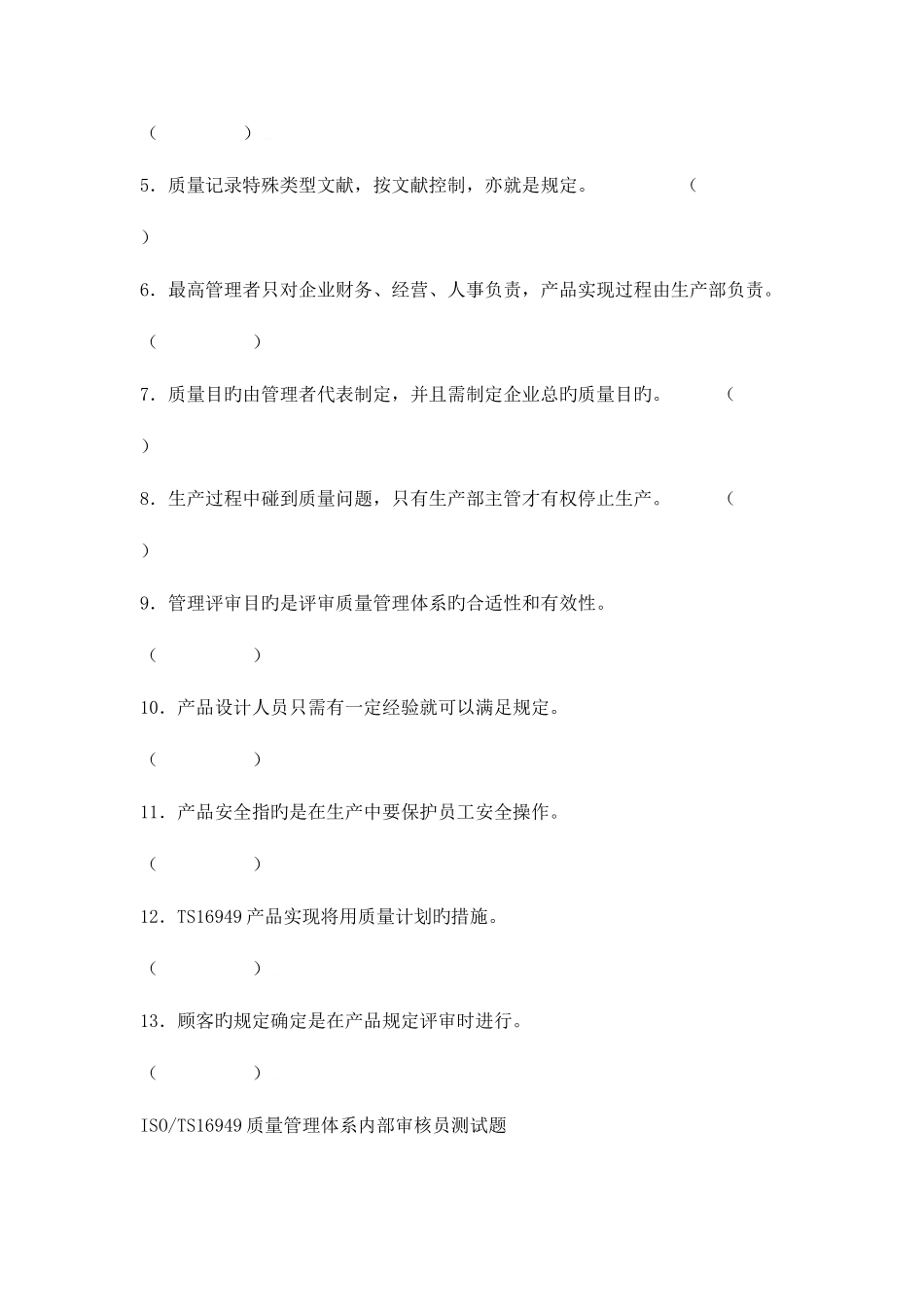 2025年内审员考试试题_第2页