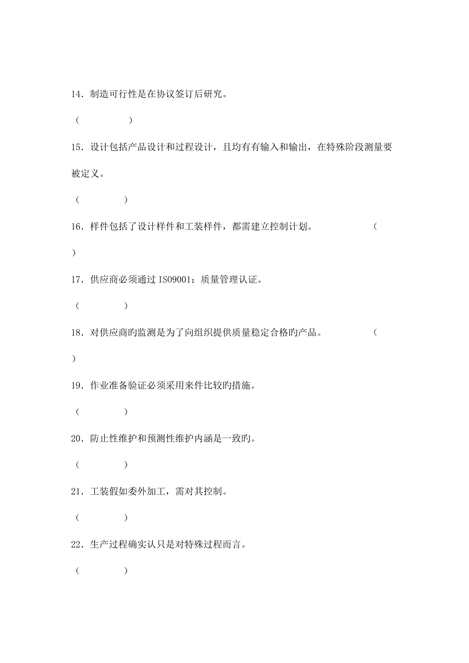 2025年内审员考试试题_第3页